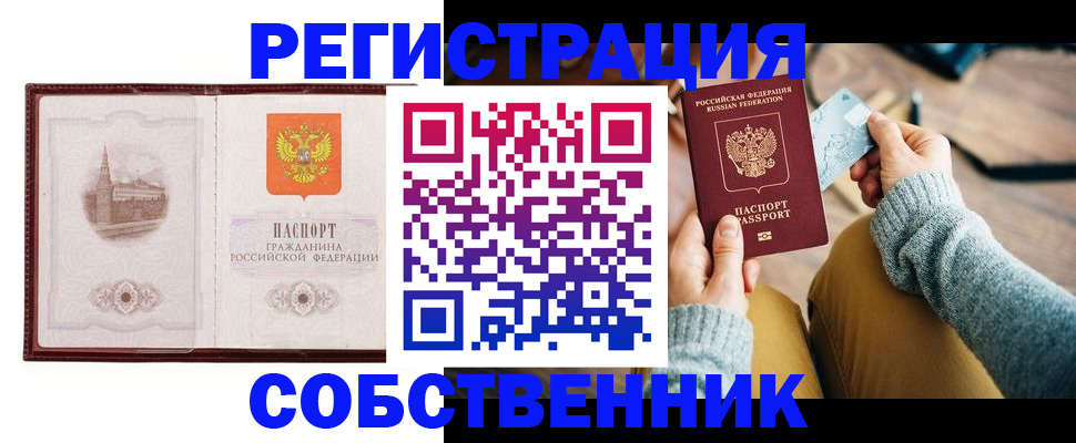 временная регистрация законно в Киселёвске